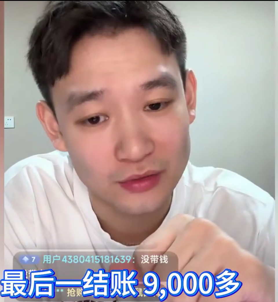 讲究, 帮他付的钱